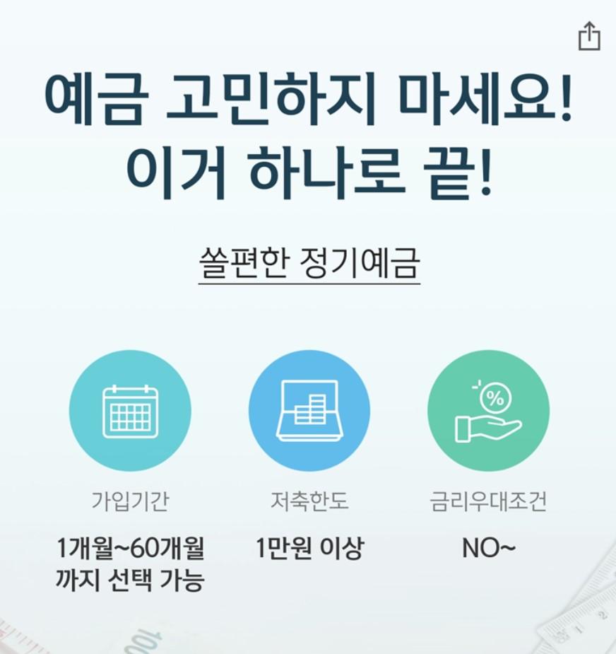 신한쏠편한예금