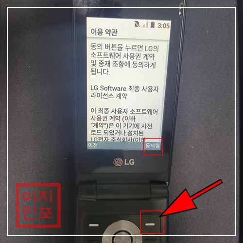LG 폴더폰 하드 리셋를 통한 강제초기화