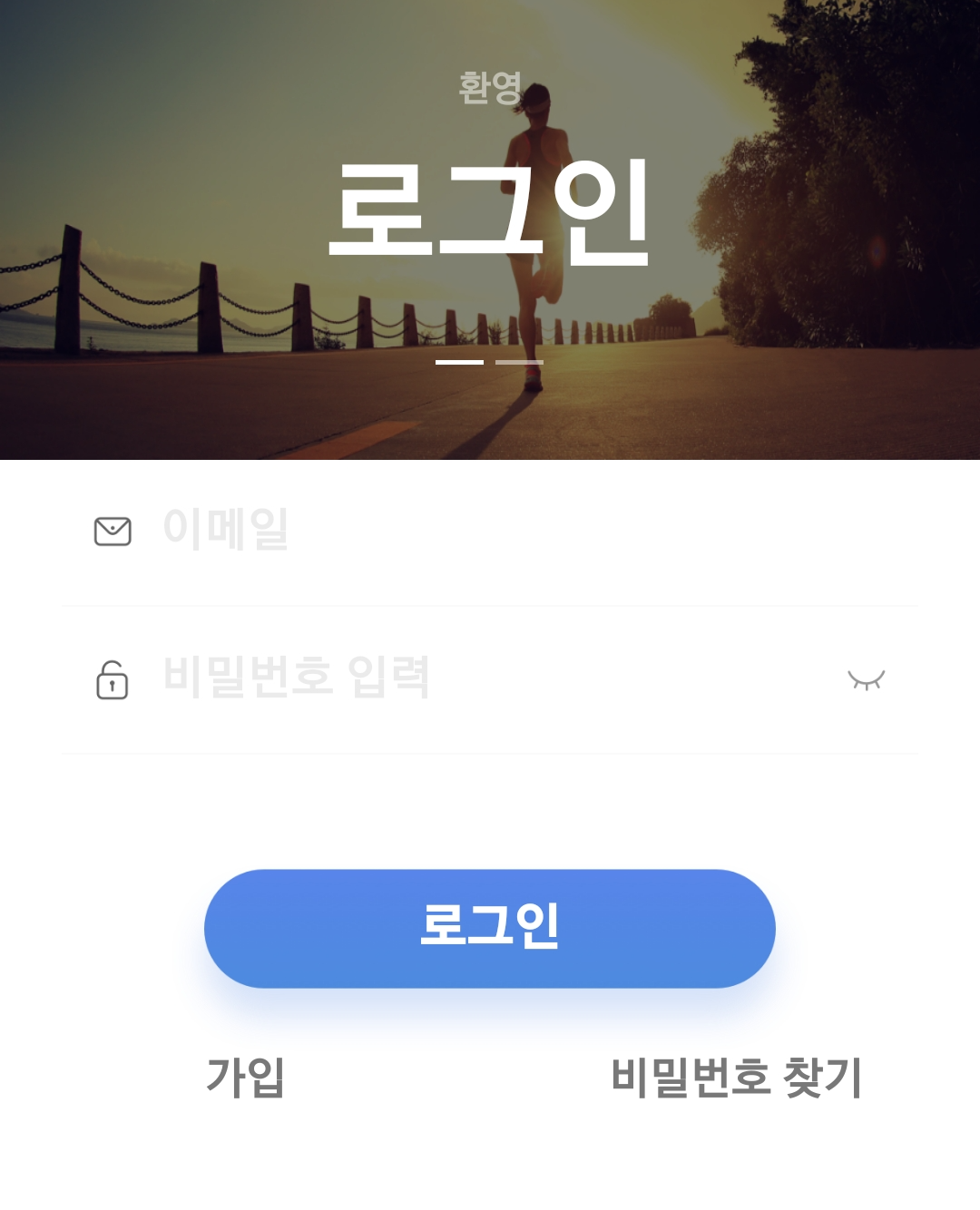 okok어플 회원가입 이메일 비밀번호 입력