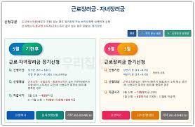 근로장려금 지급일