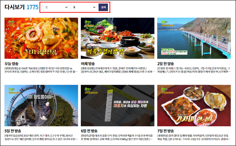 생생정보 프로그램 다시보기