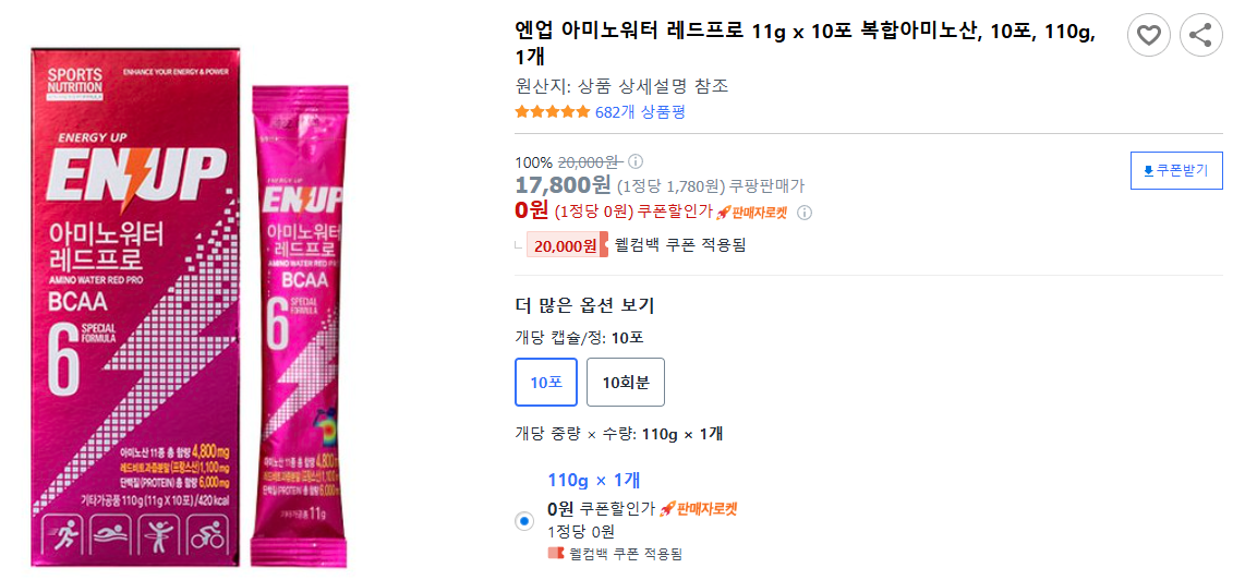 엔업-아미노워터-레드프로-11g-x-10포-복합아미노산,-10포,-110g,-1개