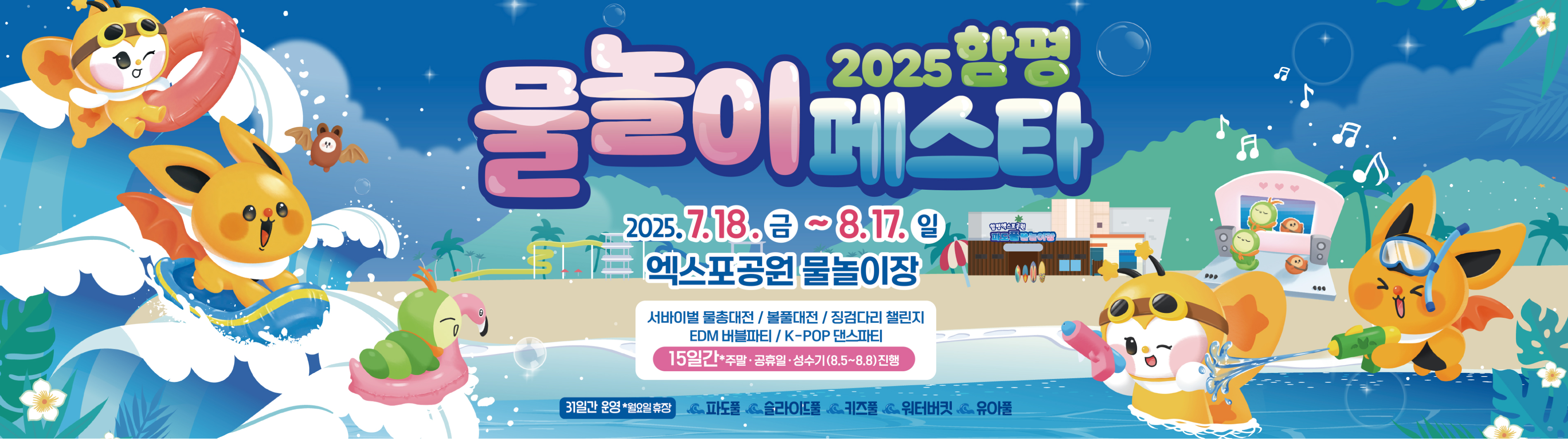 함평물놀이페스타