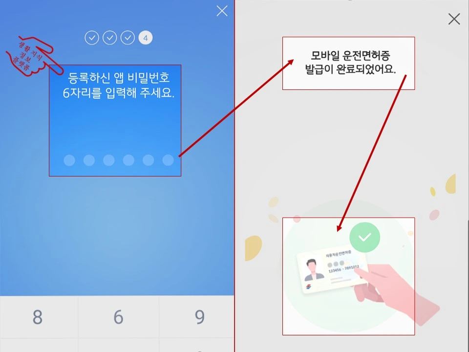모바일-운전면허증-앱에서-비밀번호-입력-사진