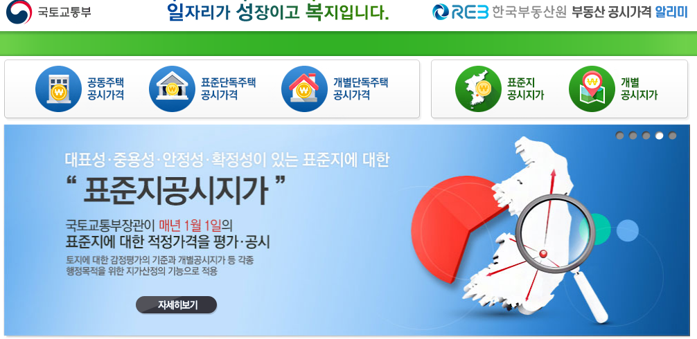 공시지가 조회 사이트 사용방법