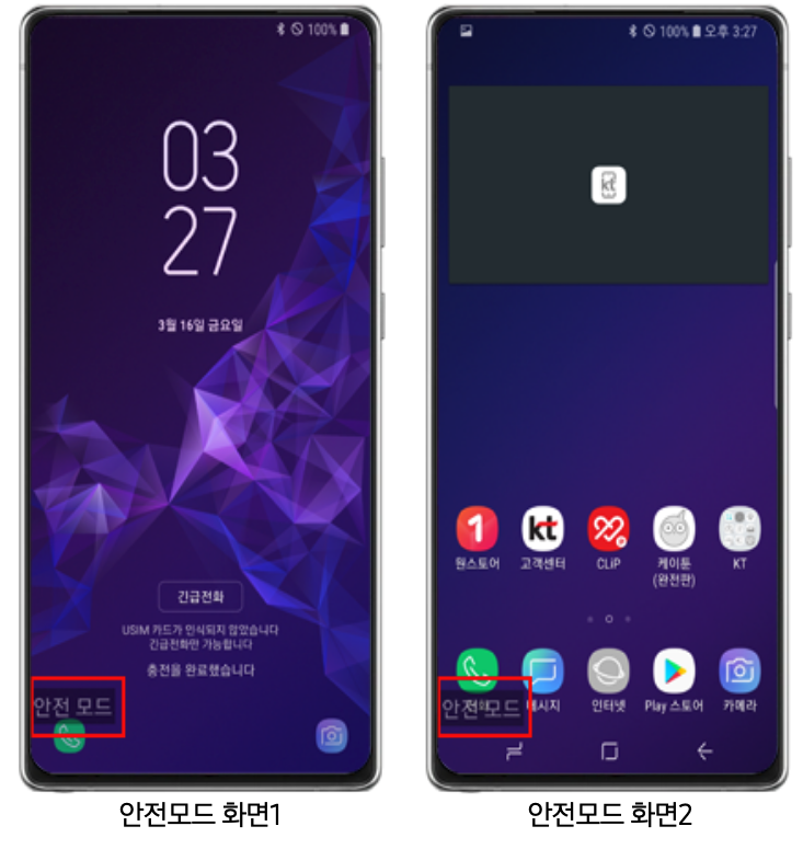 삼성 갤럭시 스마트폰 안전모드 진입 방법