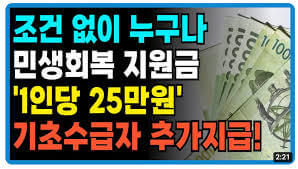 민생회복지원금: 국민을 위한 경제적 지원