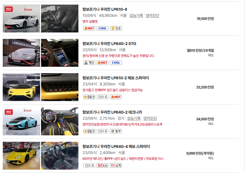 람보르기니 우라칸 중고차 가격 시세표 연비