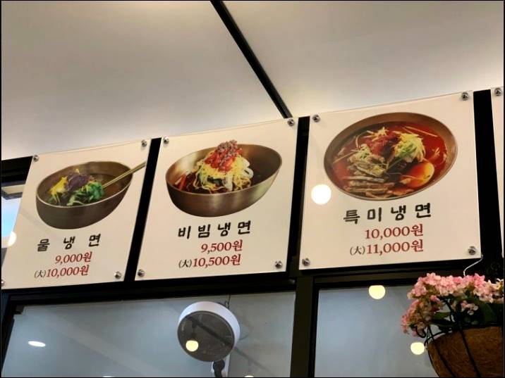 황포냉면 메뉴