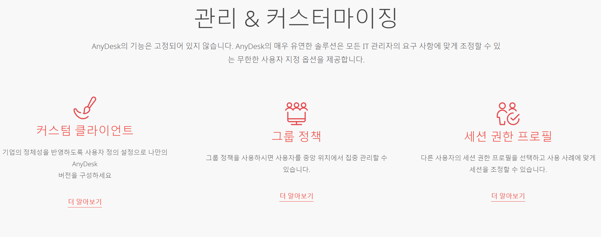 애니데스크 핵심 기능 중 커스텀 관리