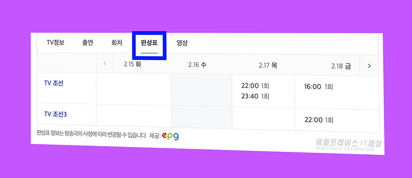 국가가 부른다 다음편성표