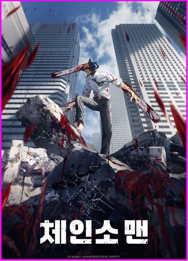 애니매이션 체인소 맨 포스터