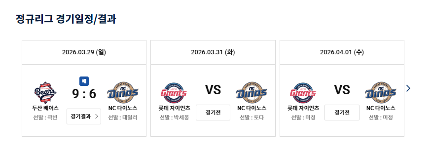 2026 NC 야구 경기일정