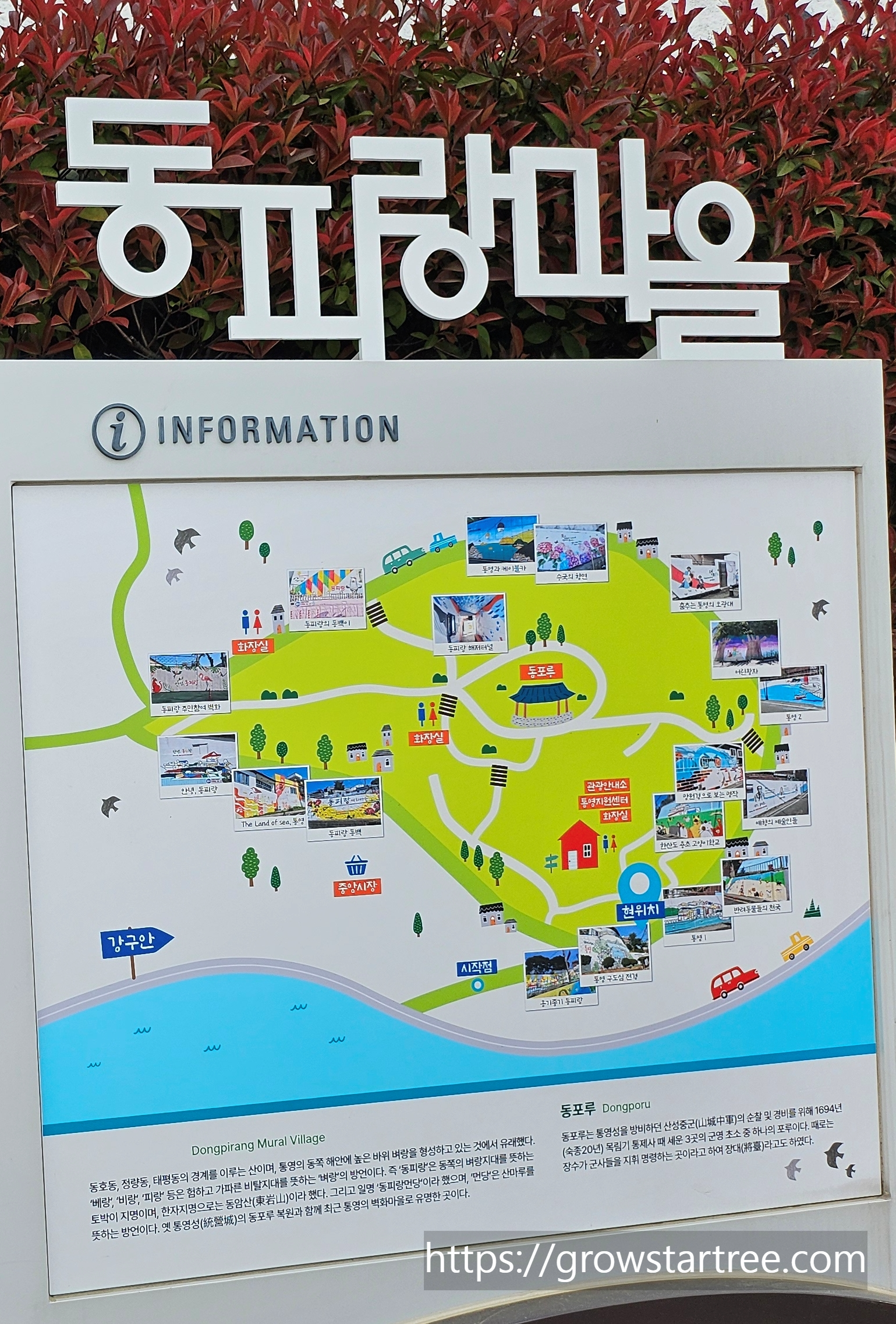 동피랑벽화마을 안내도