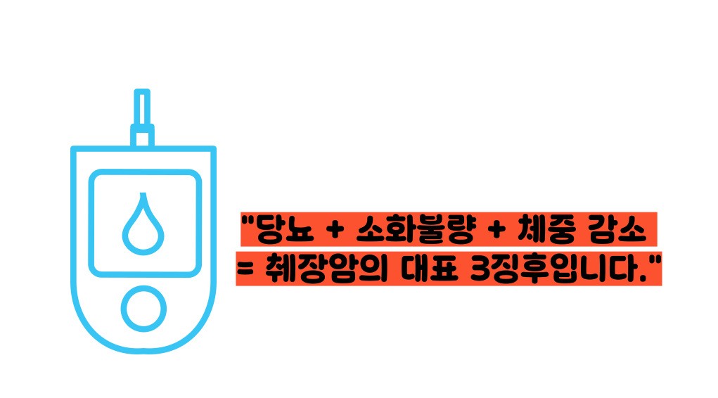 췌장암 초기증상