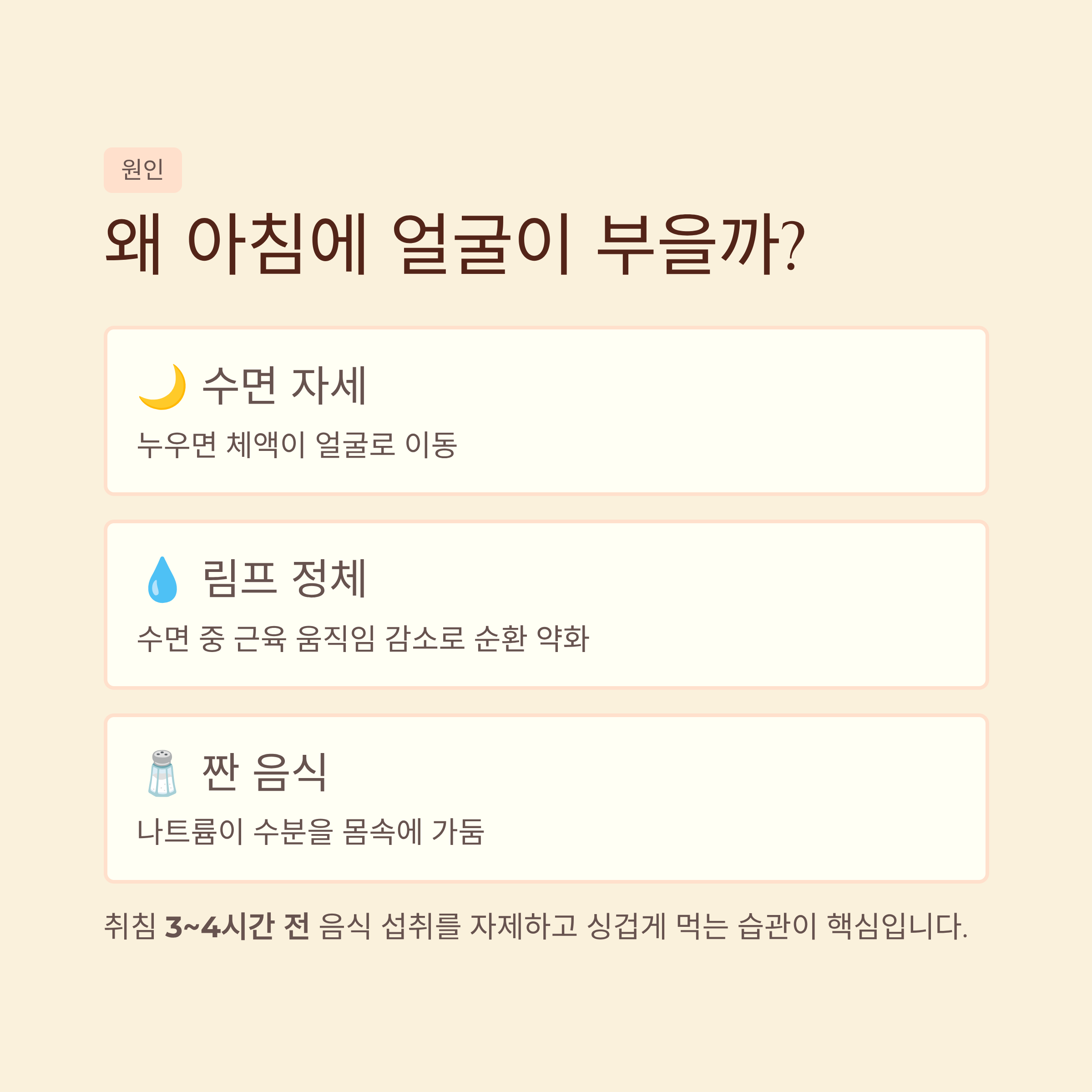 짠 식습관