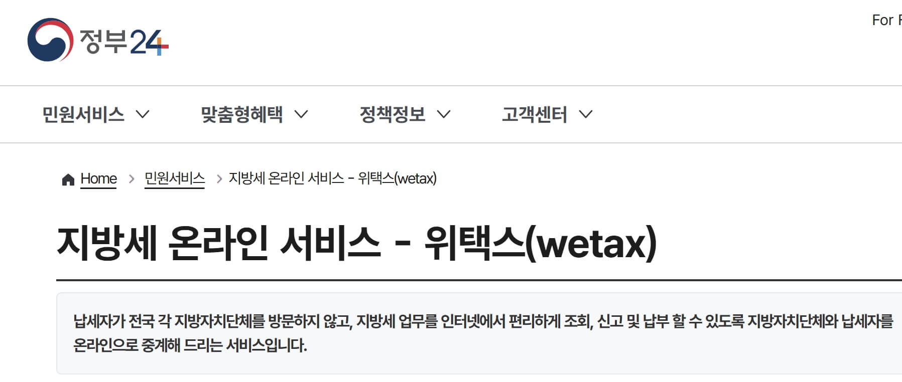 정부 24 홈페이지