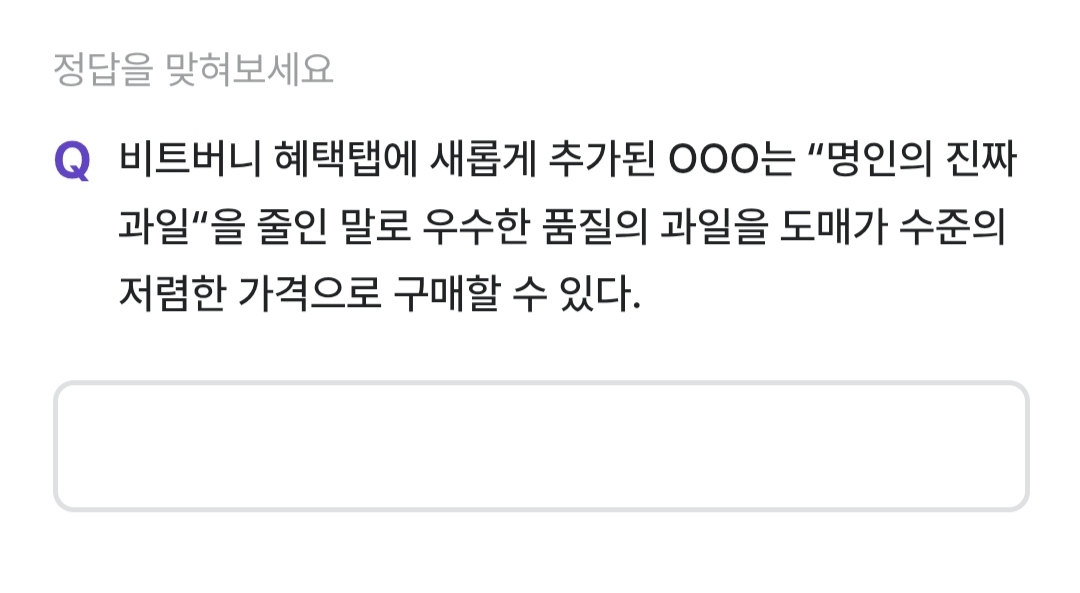 비트버니 퀴즈 1월 25일 정답 ㅁㅈㄱ