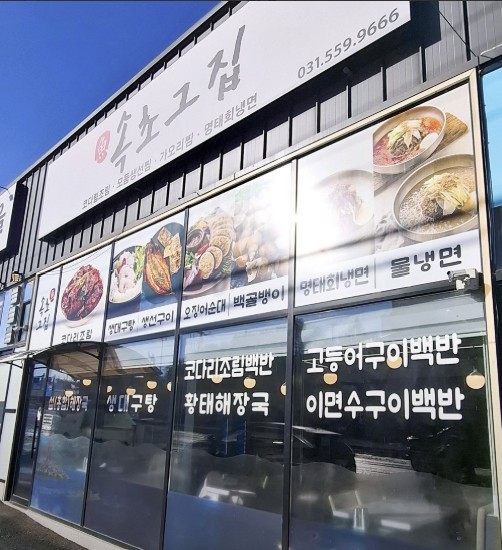 남양주 화도읍 생선찜 맛집 &#124; 2TV 생생정보 장사의 신 속초그집