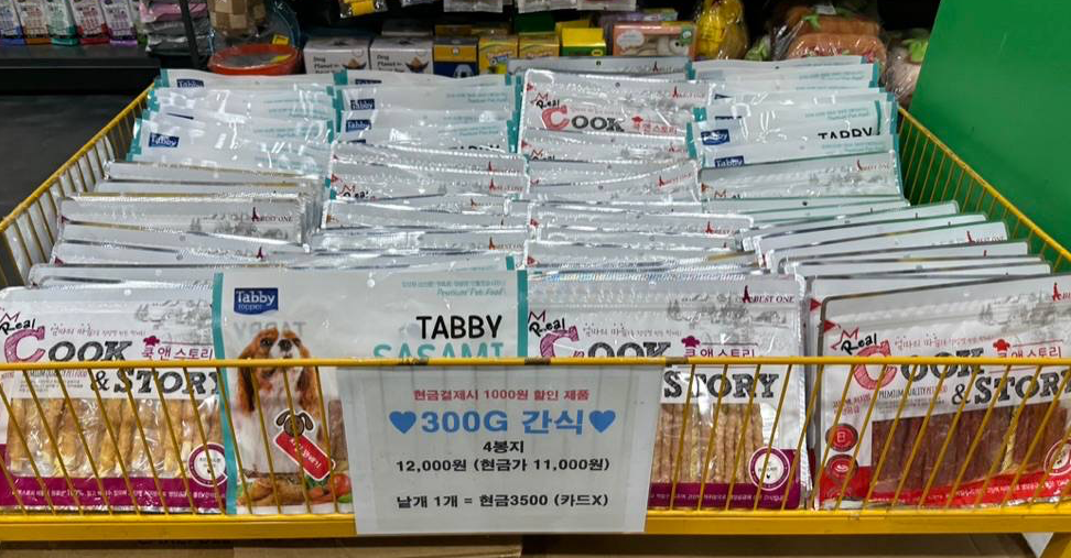 강아지 간식 할인