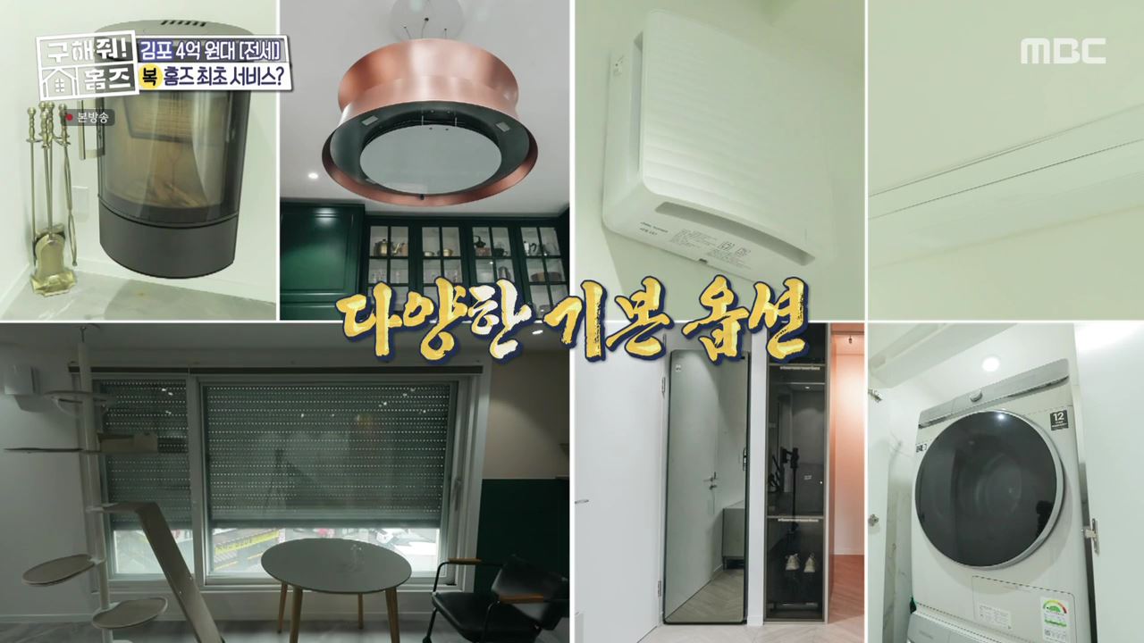 구해줘홈즈 김포시 운양동 전세 4억원 그린 키친스 클럽 매물 소개