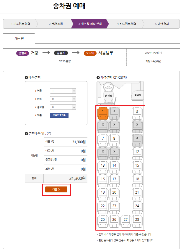 거창 시외버스 예매 방법
