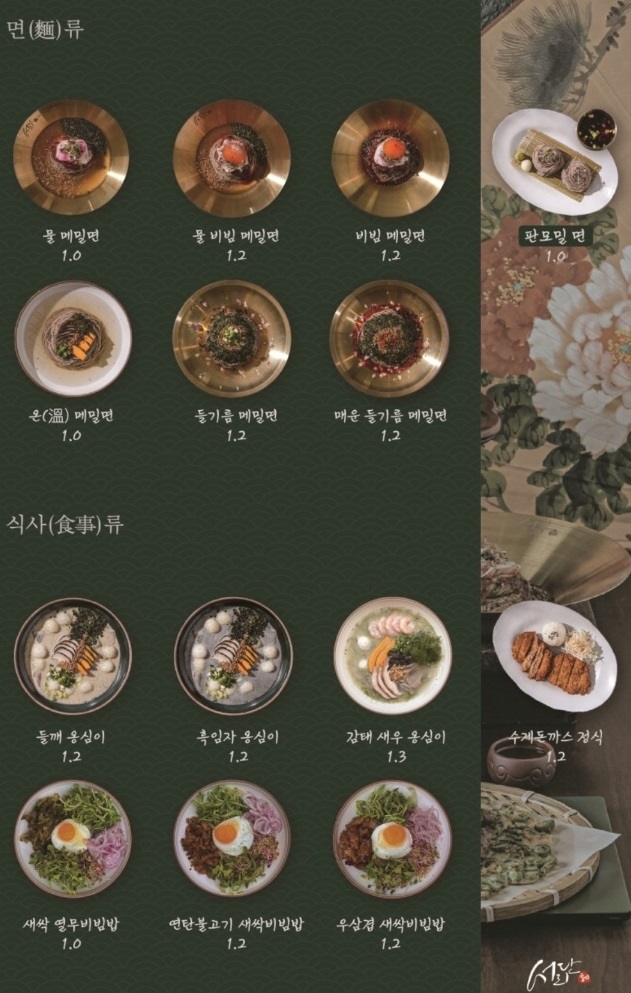 양산-메밀면-옹심이-서리단