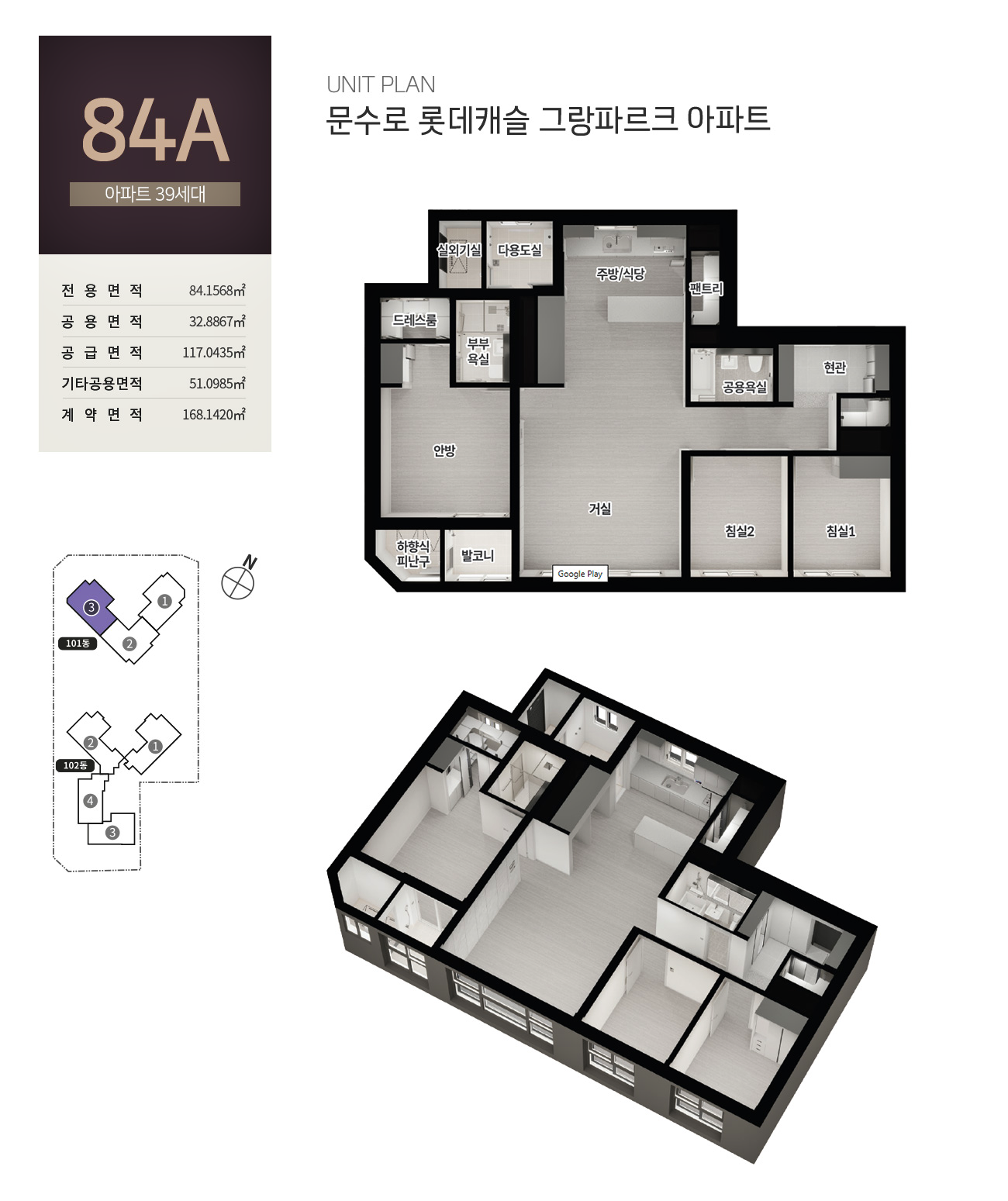문수로 롯데캐슬 그랑파르크 아파트 분양가 분양일정 평면도 청약 입주자 모집공고 정보 안내