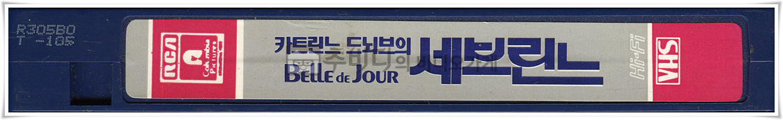 카트린느드뇌브의세브린느-비디오테이프 옆면