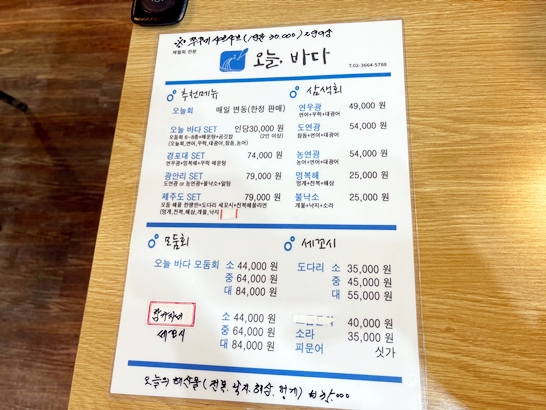 마곡역횟집-오늘-바다-메뉴판