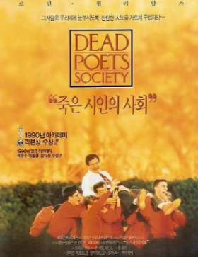 영화 죽은 시인의 사회