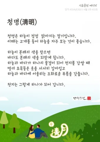 청명하다 뜻 의미 유래_13