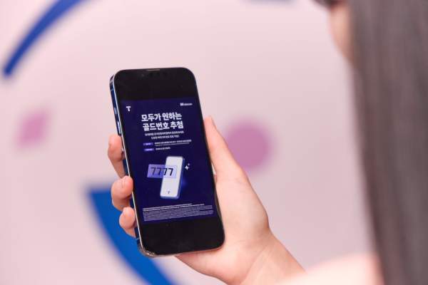 SKT 골드번호 응모시작