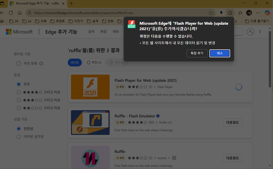 Microsoft Edge의 확장 프로그램(Flash Player for Web)