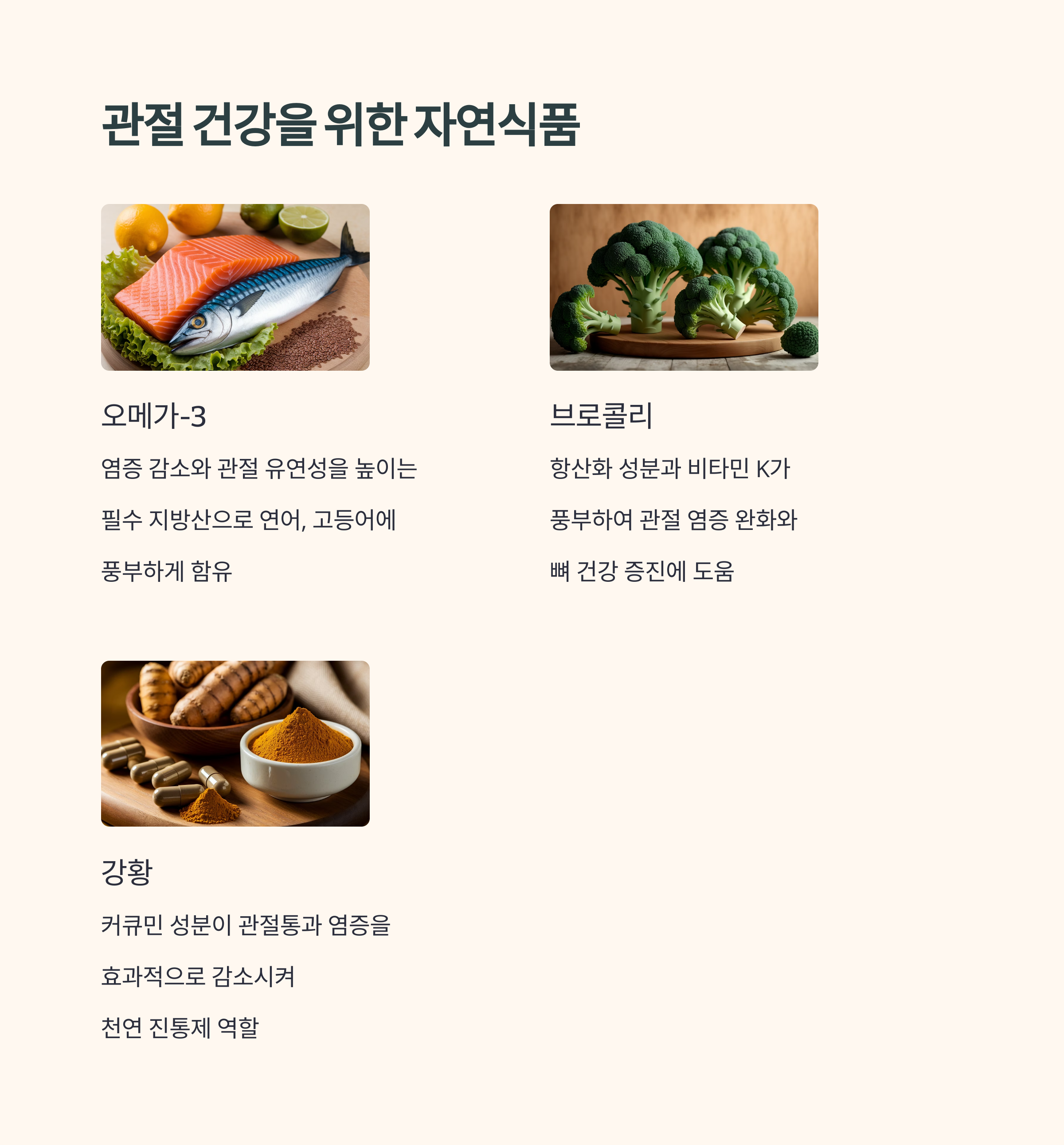 관절염에 좋은 천연 치료제