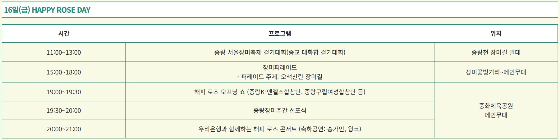 중랑 서울장미축제