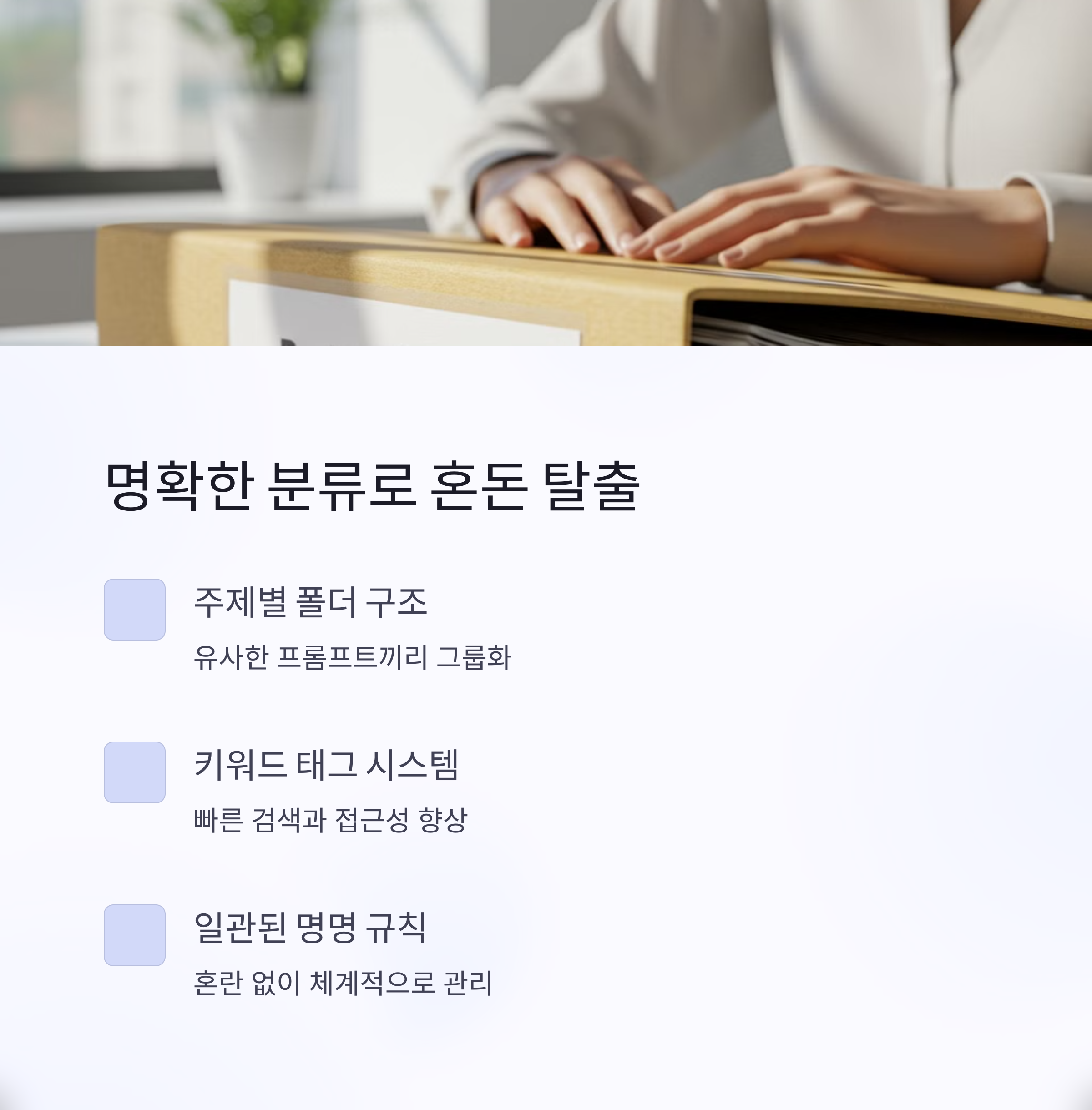 ChatGPT ํ๋กฌํํธ ์ ๋ฆฌ์ ๊ธฐ์ , ์ด๋ณด์๋ ์ฝ๊ฒ ๋ฐ๋ผํ๋ ๊ด๋ฆฌ ๊ฟํ