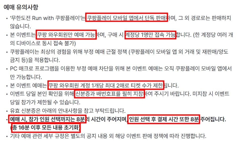 예매 취소 및 환불 시 유의 사항