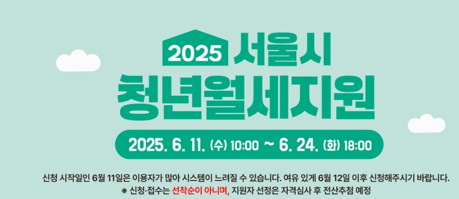 서울 청년월세지원