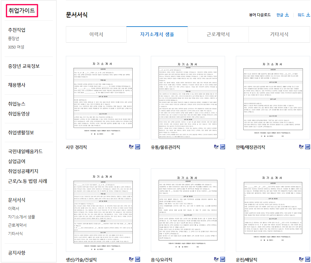 취업가이드-문서서식-다운로드