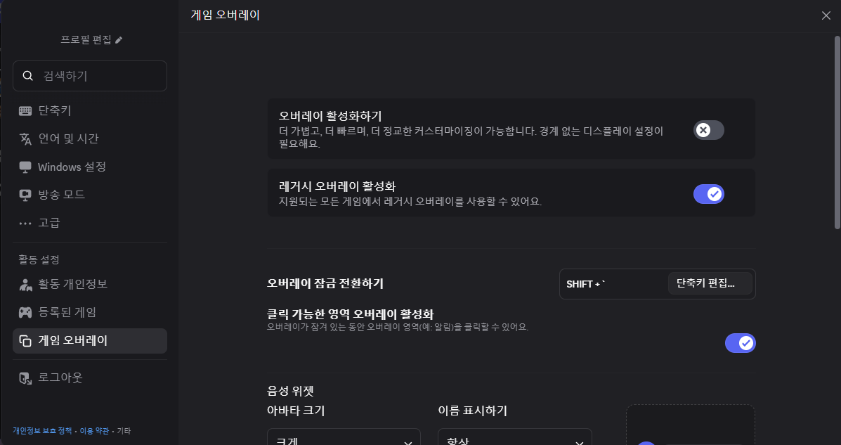 게임 오버레이 끄기 완료