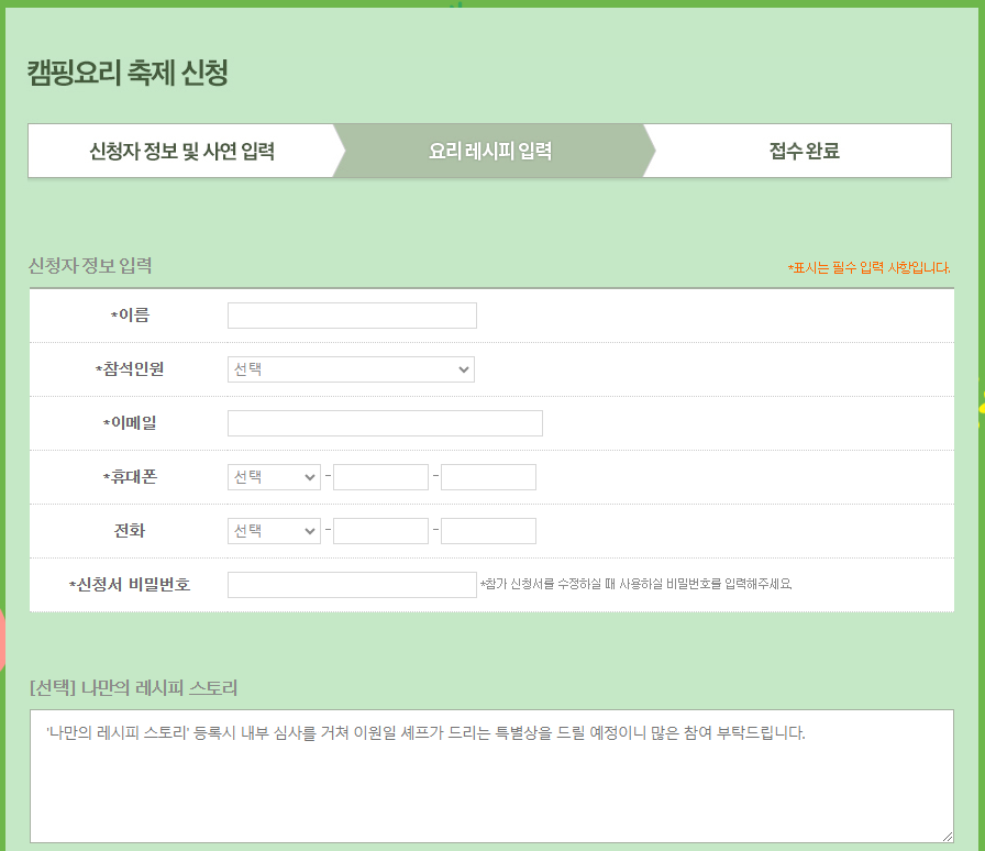캠핑요리축제