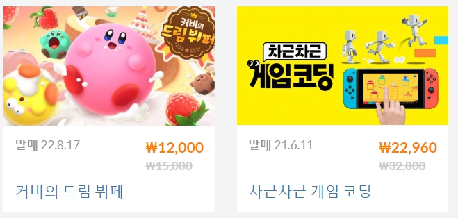 어린이날 비 온대요. 닌텐도스위치 게임 할인 및 무료 정보 안내