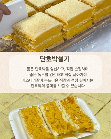 생활의달인-단호박설기