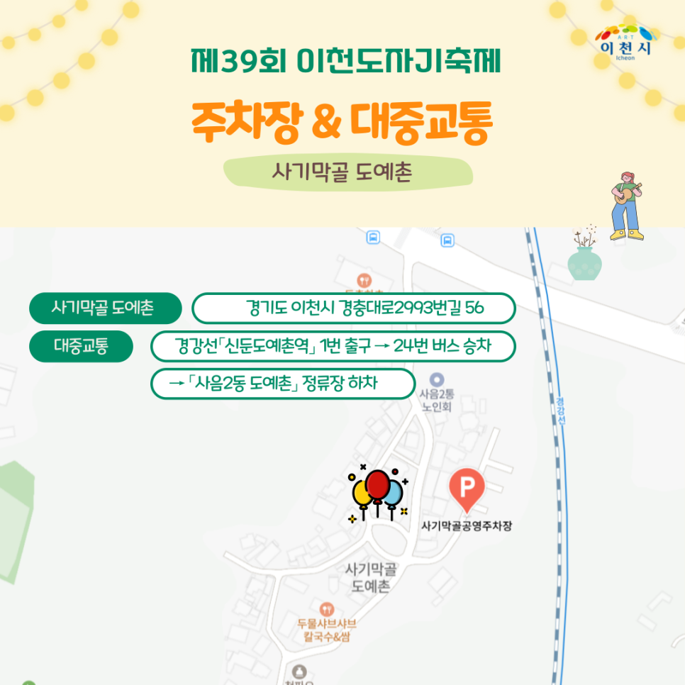 이천 도자기 축제