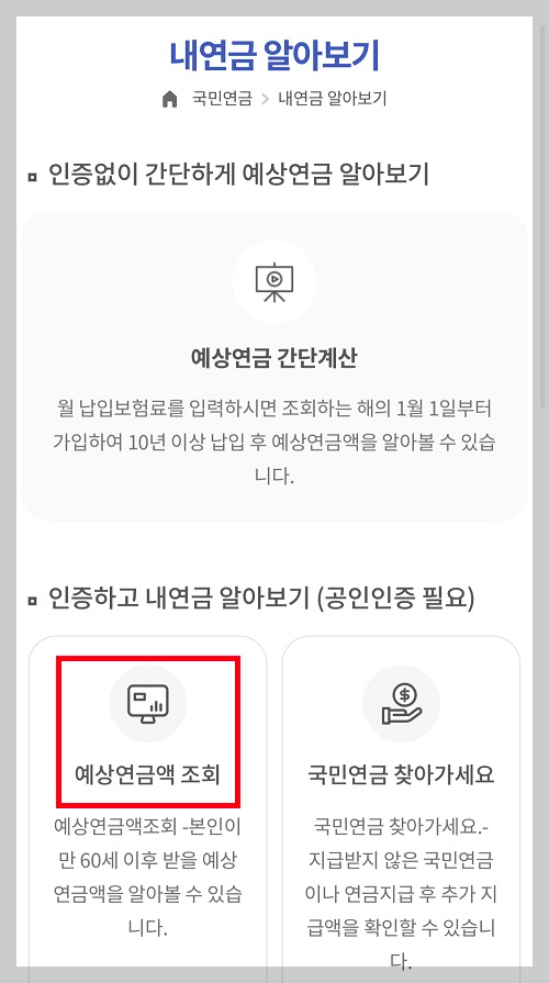 국민연금 수령액 확인