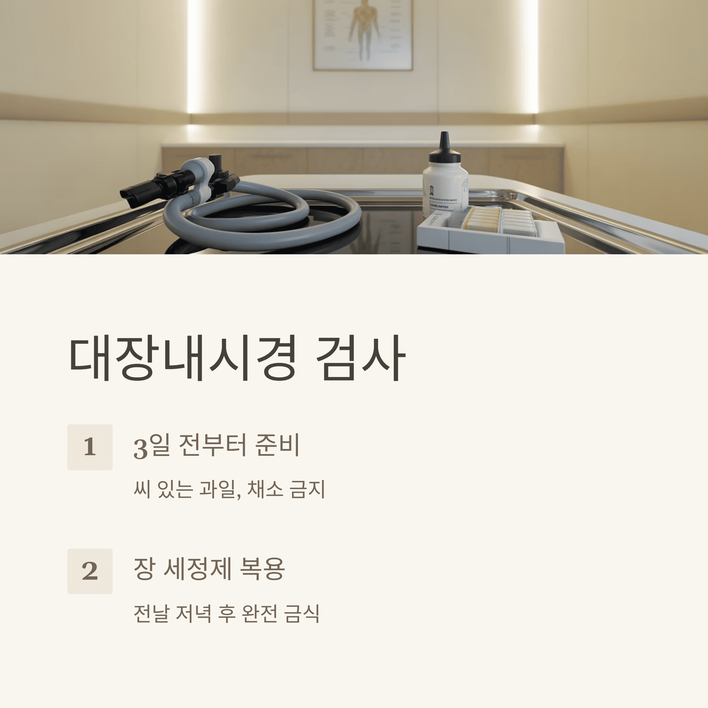 건강 검진 금식 실수 없는 완벽 준비