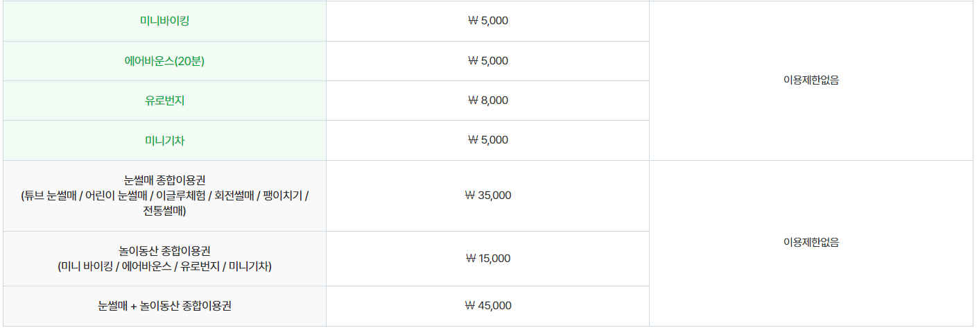 포천 동장군 축제 가격
