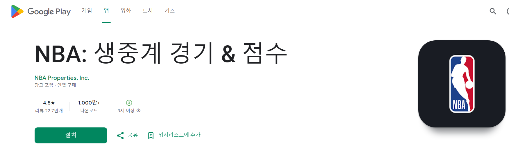 NBA 생중계, NBA, 팬들을 위한 실시간 스포츠 경험의 새로운 표준, 생중계 경기 & 점수