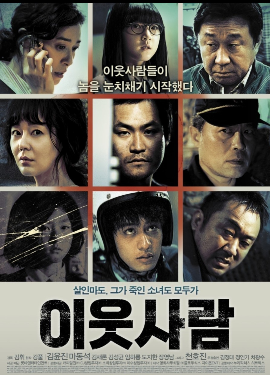 영화 이웃 사람 포스터 사진